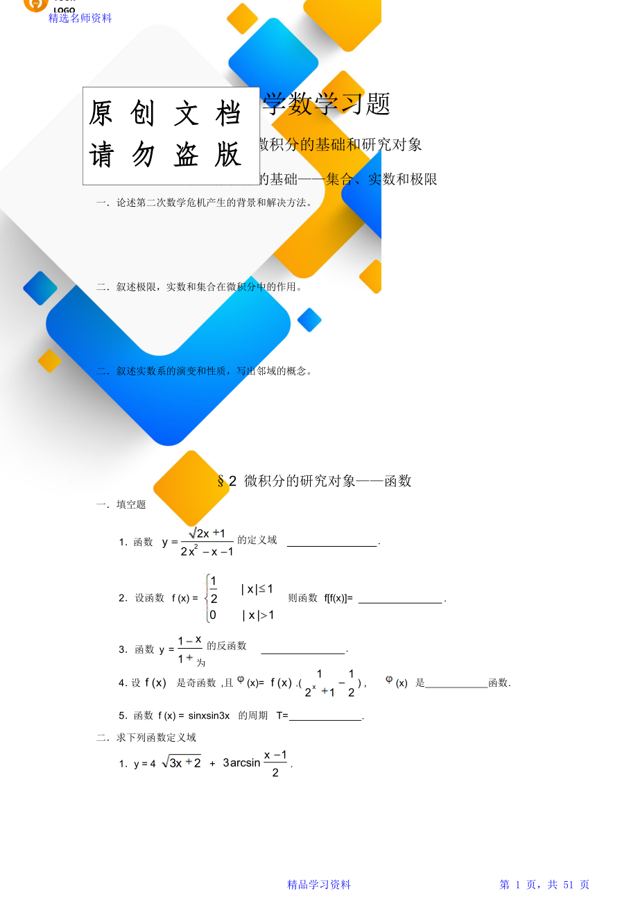 《大學數(shù)學》習題及答案_第1頁