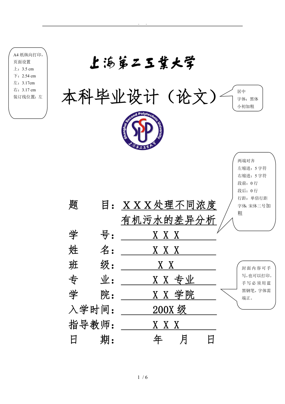 上海第二工业大学毕业论文模板_第1页