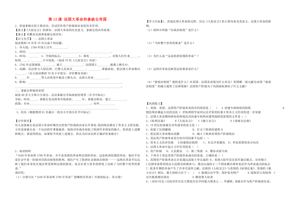 河北省平泉县七沟中学九年级历史上册 第13课 法国大革命和拿破仑帝国学案（无答案） 新人教版_第1页