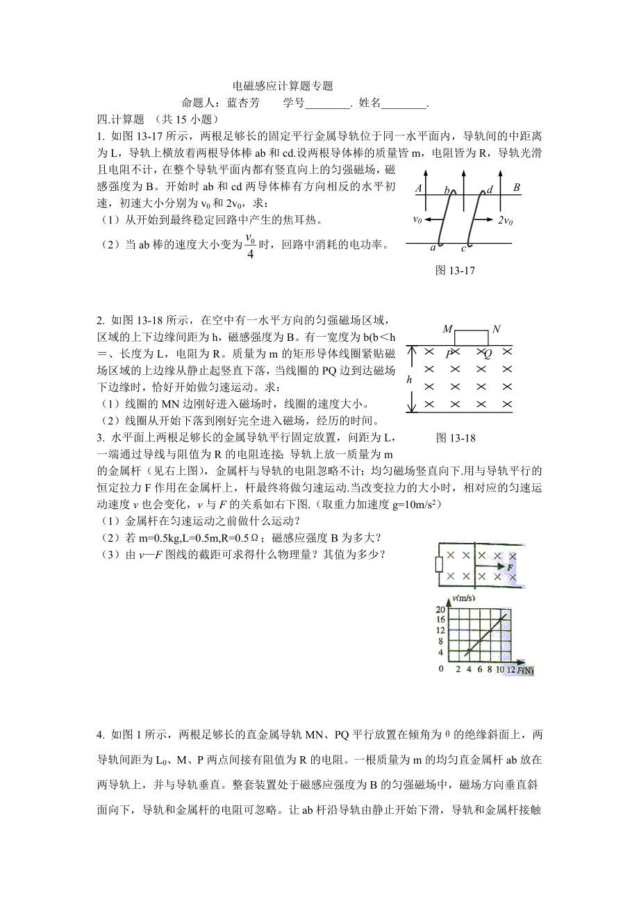 电磁感应计算题专题_第1页