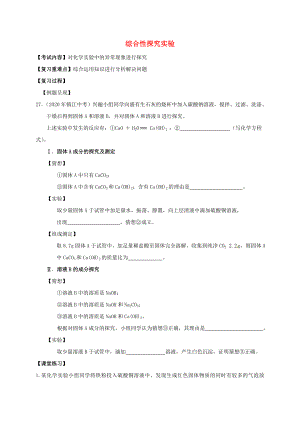 江蘇省句容市2020屆中考化學(xué)一輪復(fù)習(xí) 綜合性實驗學(xué)案（無答案）