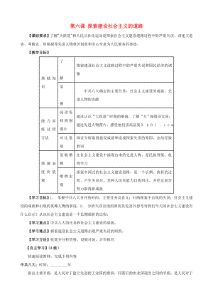 江蘇省無錫羊尖高級中學(xué)2020學(xué)年八年級歷史下冊 6 探索建設(shè)社會主義的道路導(dǎo)學(xué)案（無答案） 新人教版