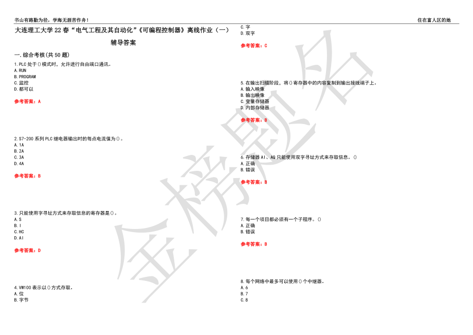 大连理工大学22春“电气工程及其自动化”《可编程控制器》离线作业（一）辅导答案24_第1页