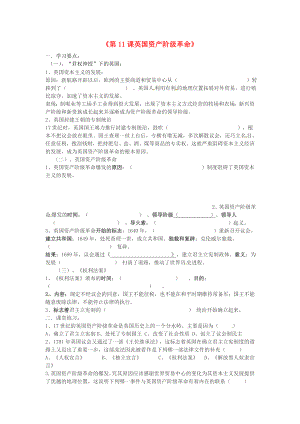 河南省濮陽市實驗中學九年級歷史上冊 第11課 英國資產階級革命學案（無答案） 新人教版