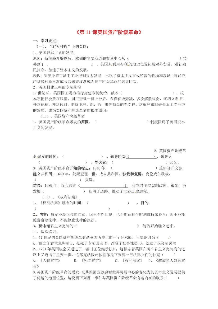 河南省濮陽市實驗中學九年級歷史上冊 第11課 英國資產(chǎn)階級革命學案（無答案） 新人教版_第1頁