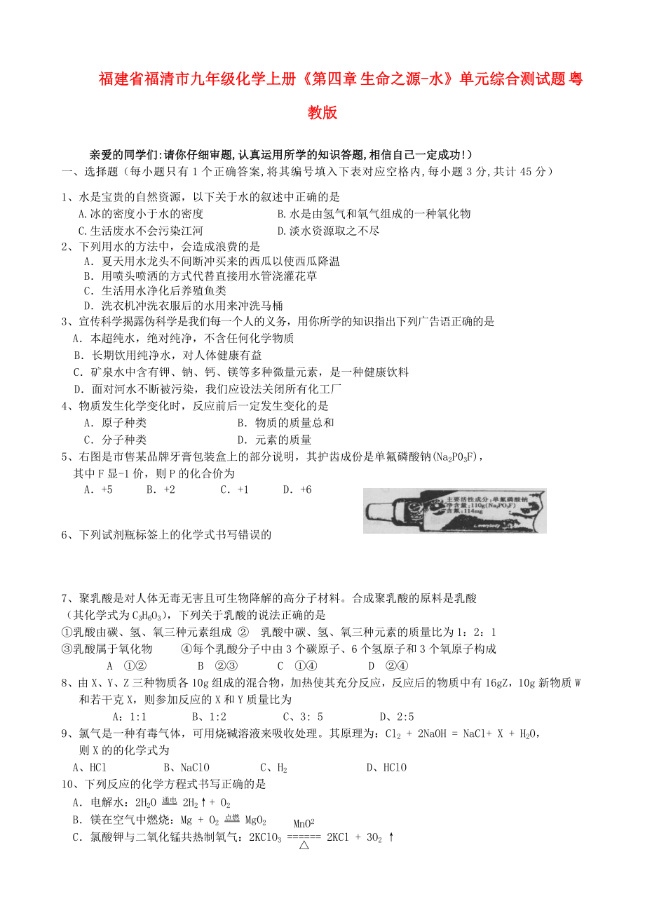 福建省福清市九年級化學上冊《第四章 生命之源-水》單元綜合測試題（無答案） 粵教版（通用）_第1頁