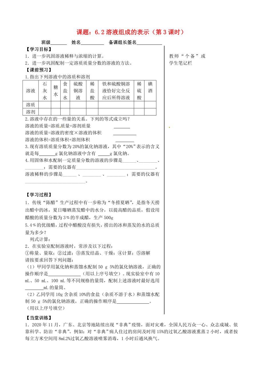 江蘇省丹陽市第三中學(xué)九年級化學(xué)全冊 6.2 溶液組成的表示（第3課時）導(dǎo)學(xué)案（無答案）（新版）滬教版_第1頁