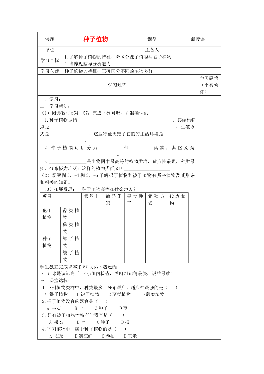 2020年秋七年級生物上冊 2.1-1《綠色植物的主要類群》學案 第3課時 濟南版_第1頁