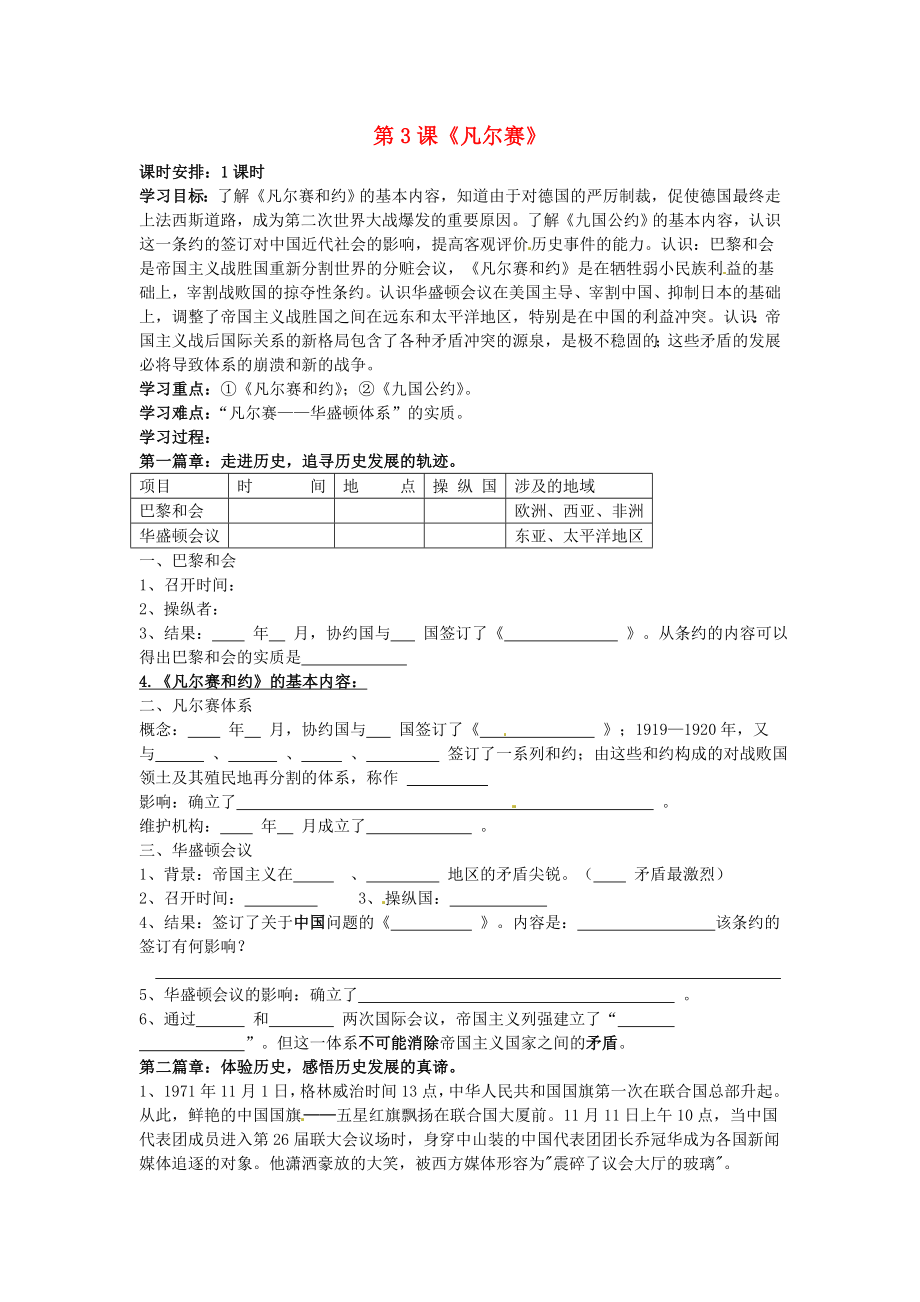 河北省承德市興隆縣小東區(qū)中學九年級歷史下冊 第3課《凡爾賽》學案（無答案） 新人教版_第1頁