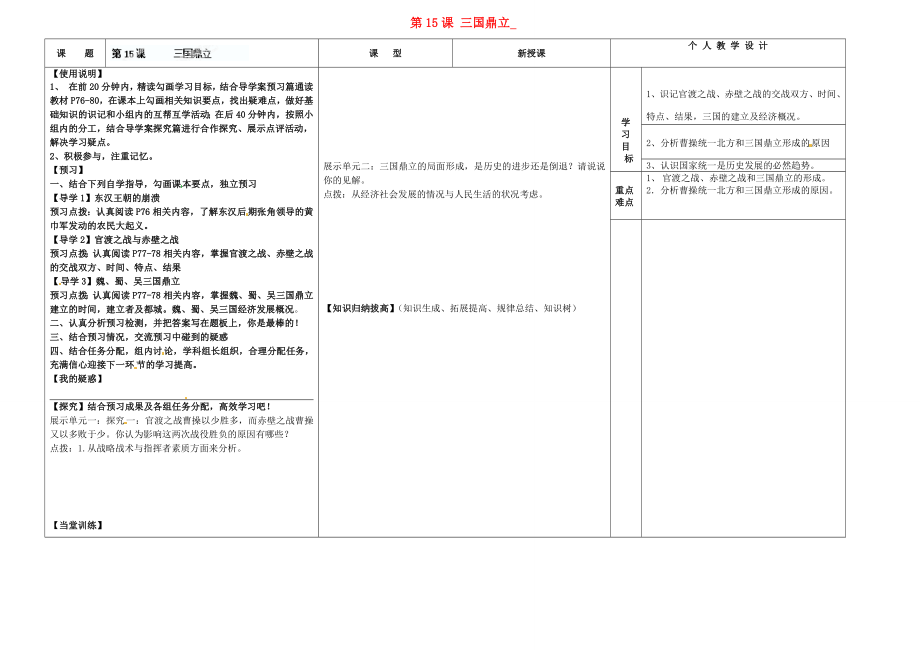 河南省淮陽縣西城中學七年級歷史上冊 第15課 三國鼎立導學案（無答案） 中華書局版_第1頁