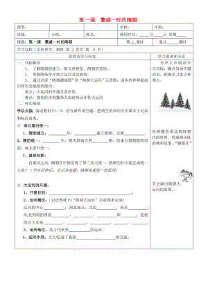 湖南省望城縣金海雙語實驗學(xué)校七年級歷史下冊《第1課 繁盛一時的隋朝》 新人教版