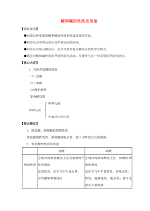 （新課標(biāo)）2020中考化學(xué)專(zhuān)題復(fù)習(xí)講練 酸和堿的性質(zhì)及用（無(wú)答案）