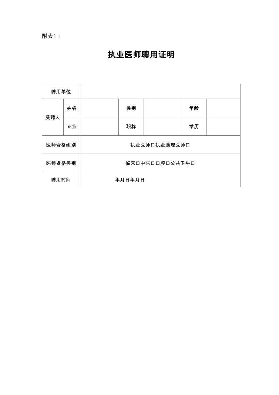 医师聘用证明_第1页