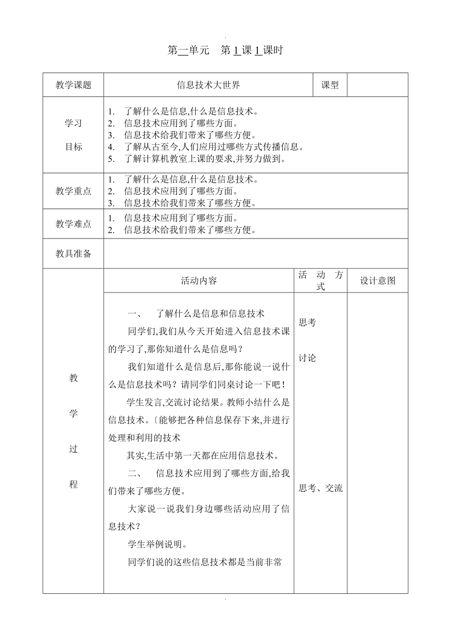 重庆小学信息技术第八版三年级上册教学案_第1页