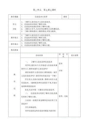 重庆小学信息技术第八版三年级上册教学案