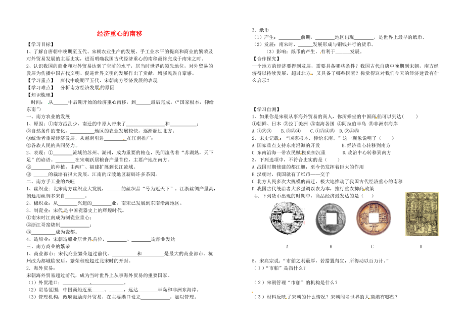 陜西省漢中市佛坪縣初級中學七年級歷史下冊 第10課 經濟重心的南移教學案（無答案） 新人教版_第1頁