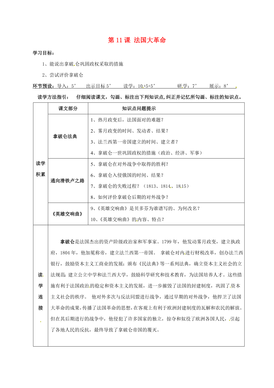 河北省石家莊市九年級歷史上冊 第12課 拿破侖帝國的興亡學(xué)案（無答案） 冀教版（通用）_第1頁