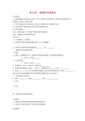 江蘇省淮安市金湖縣呂良中心初中九年級(jí)歷史上冊(cè)《第11課 英國(guó)資產(chǎn)階級(jí)革命》學(xué)案（無(wú)答案） 人教新課標(biāo)版