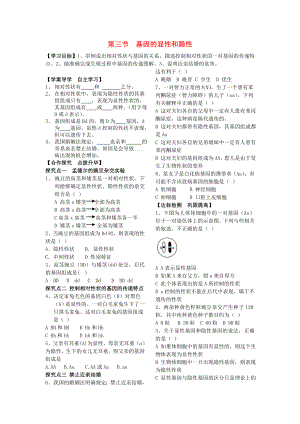 2020春八年級生物下冊 第七單元 第二章 第三節(jié) 基因的顯性和隱性學案（無答案） 新人教版