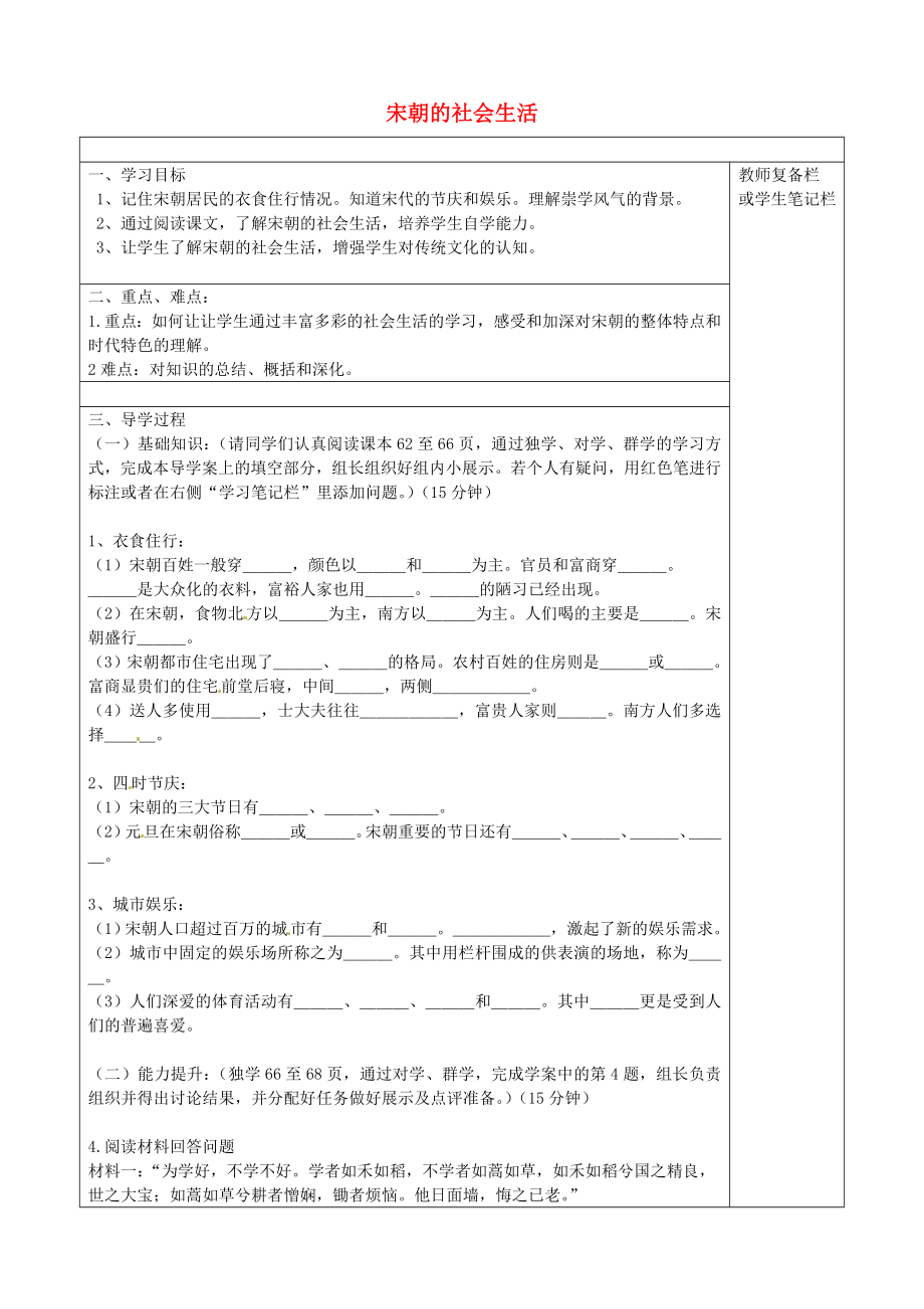 河北省承德市平安堡中學七年級歷史下冊《第11課 宋朝的社會生活》導學案（無答案） 冀教版_第1頁