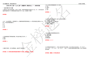 吉林大學(xué)22春“土木工程”《測量學(xué)》離線作業(yè)（一）輔導(dǎo)答案22