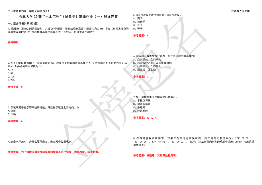 吉林大學(xué)22春“土木工程”《測(cè)量學(xué)》離線作業(yè)（一）輔導(dǎo)答案22_第1頁(yè)