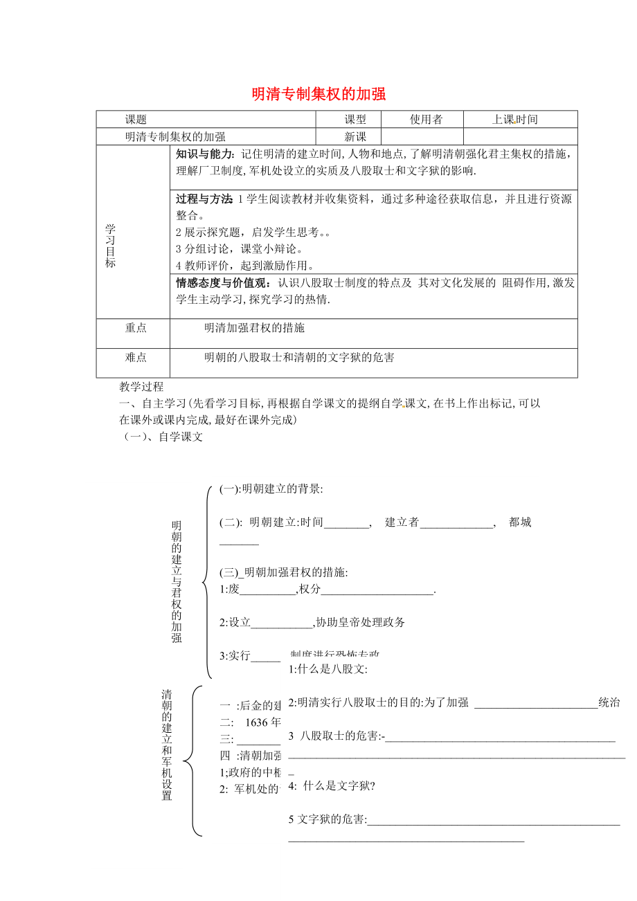 重慶市綦江縣隆盛中學(xué)七年級歷史下冊 第八學(xué)習(xí)主題 4 清朝對邊疆地區(qū)的治理學(xué)案（無答案） 川教版_第1頁