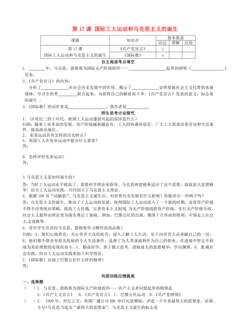 江蘇省南京市溧水區(qū)第一初級(jí)中學(xué)九年級(jí)歷史上冊(cè) 第17課 國(guó)際工人運(yùn)動(dòng)和馬克思主義的誕生學(xué)案（無(wú)答案） 新人教版_第1頁(yè)