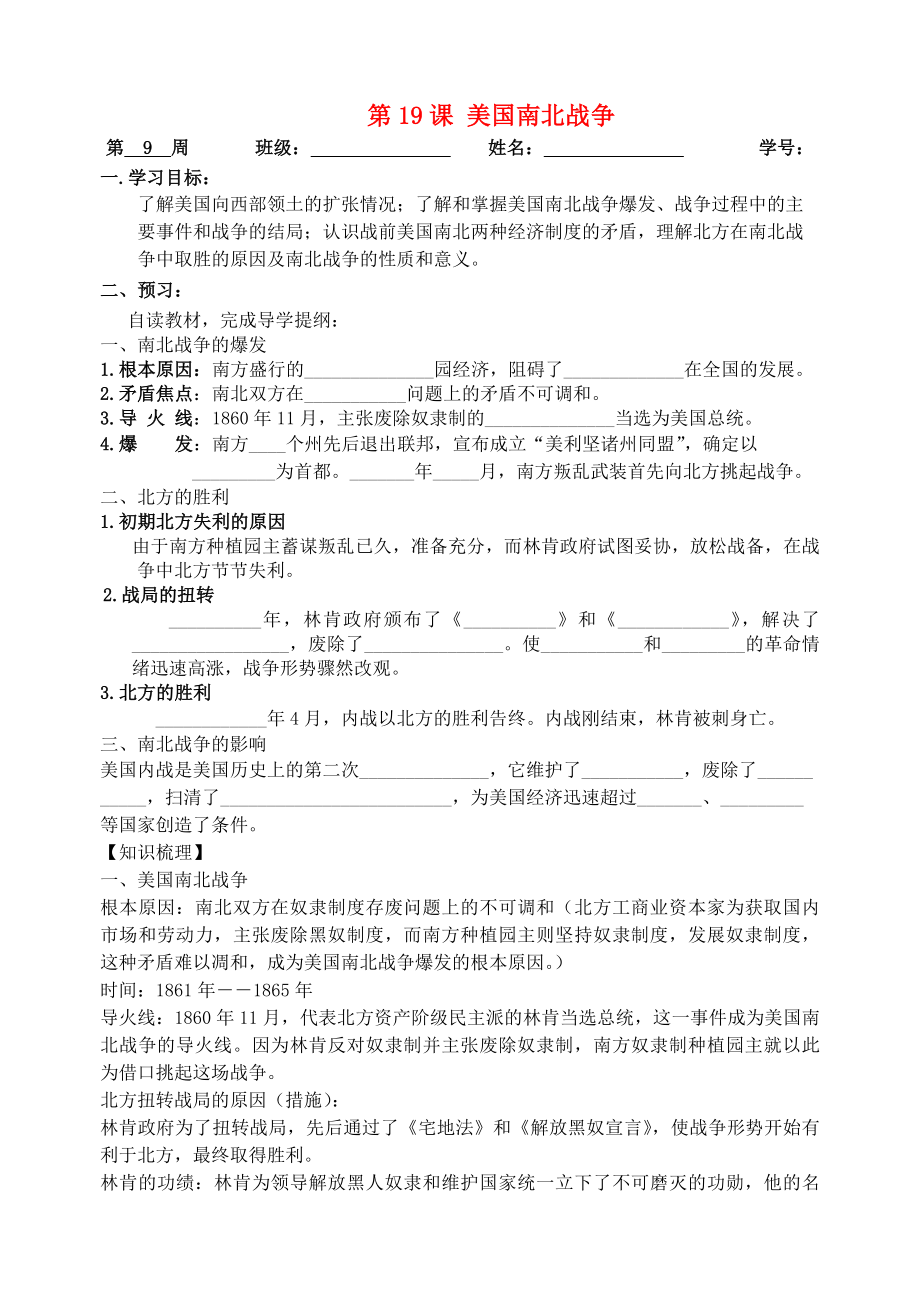 貴州省車福中學(xué)九年級(jí)歷史上冊(cè) 第19課 美國(guó)南北戰(zhàn)爭(zhēng)導(dǎo)學(xué)案（無(wú)答案） 川教版_第1頁(yè)