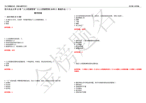 四川農(nóng)業(yè)大學(xué)22春“人力資源管理”《人力資源管理(本科)》離線作業(yè)（一）輔導(dǎo)答案17