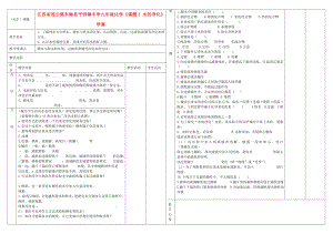 江蘇省連云港東?？h平明鎮(zhèn)中學(xué)九年級(jí)化學(xué)《課題3 水的凈化》學(xué)案（無(wú)答案）