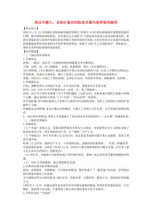 福建省武平縣實驗中學(xué)2020年中考?xì)v史 熱點專題九 亞投行意向創(chuàng)始成員國與世界格局演變