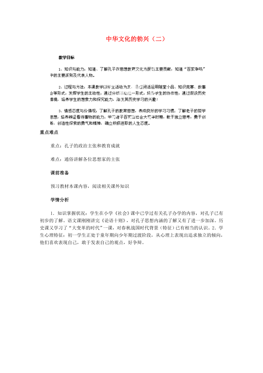 江蘇省蘇州五中七年級(jí)歷史上冊 第9課 中華文化的勃興（二）教案 新人教版_第1頁