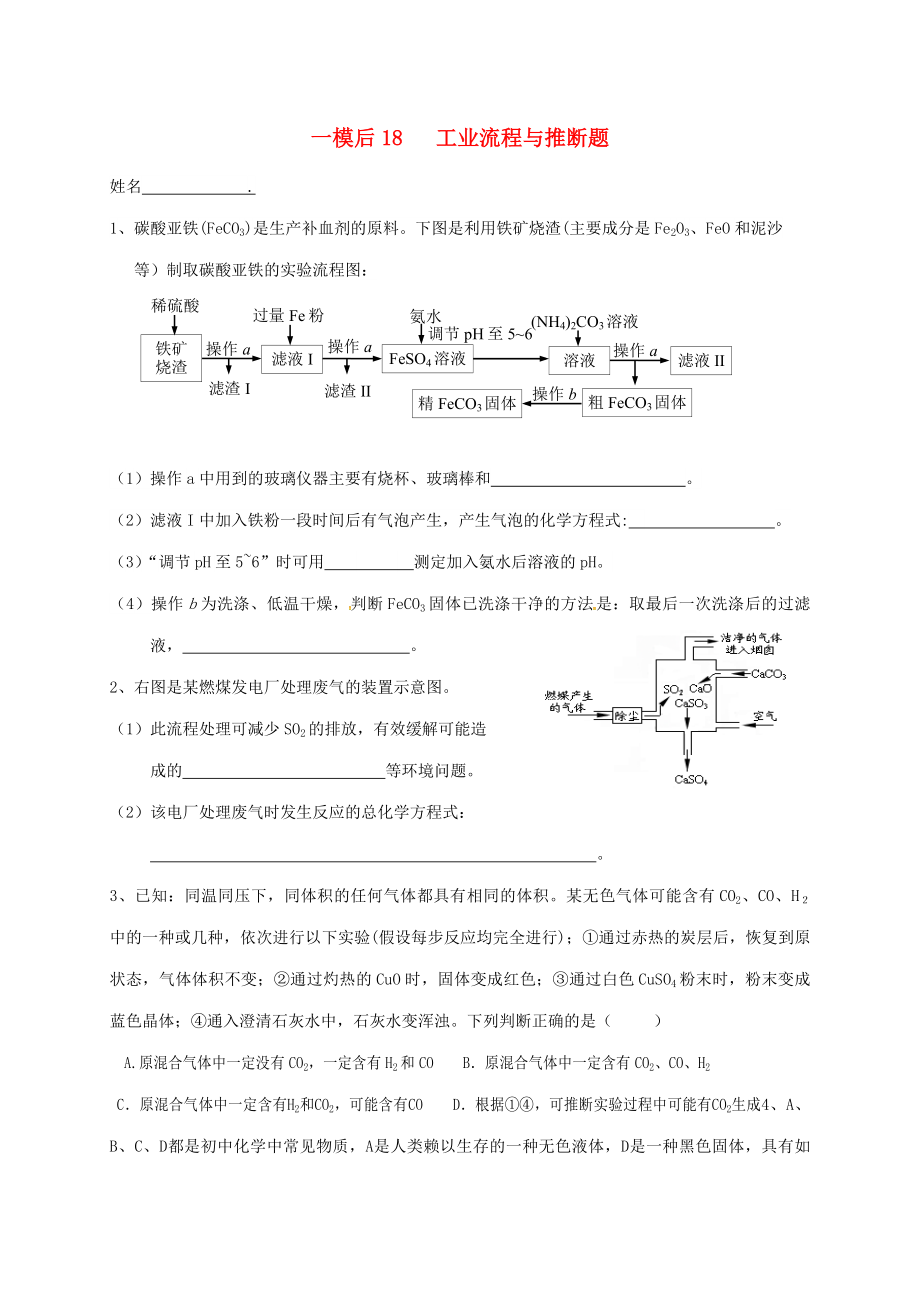 江蘇省南京市溧水區(qū)2020屆中考化學(xué)一模后專題復(fù)習(xí) 18 工業(yè)流程與推斷題（無答案）_第1頁