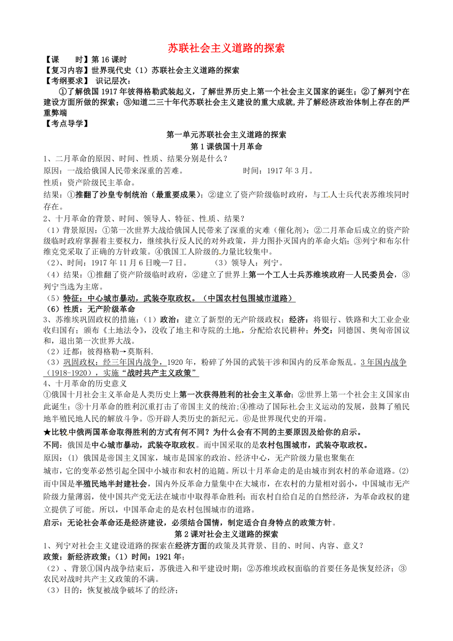 江蘇省大豐市劉莊鎮(zhèn)三圩初級中學(xué)2020屆中考歷史總復(fù)習(xí) 九下 第一單元 蘇聯(lián)社會主義道路的探索_第1頁