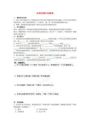 河南師大附中八年級(jí)歷史下冊(cè) 第19課 改革發(fā)展中的教育導(dǎo)學(xué)案（1）（無答案） 新人教版