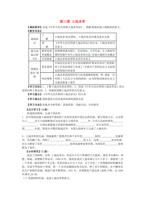 江蘇省羊尖高級(jí)中學(xué)初中部八年級(jí)歷史下冊(cè) 第三課 土地改革導(dǎo)學(xué)案（無答案） 新人教版