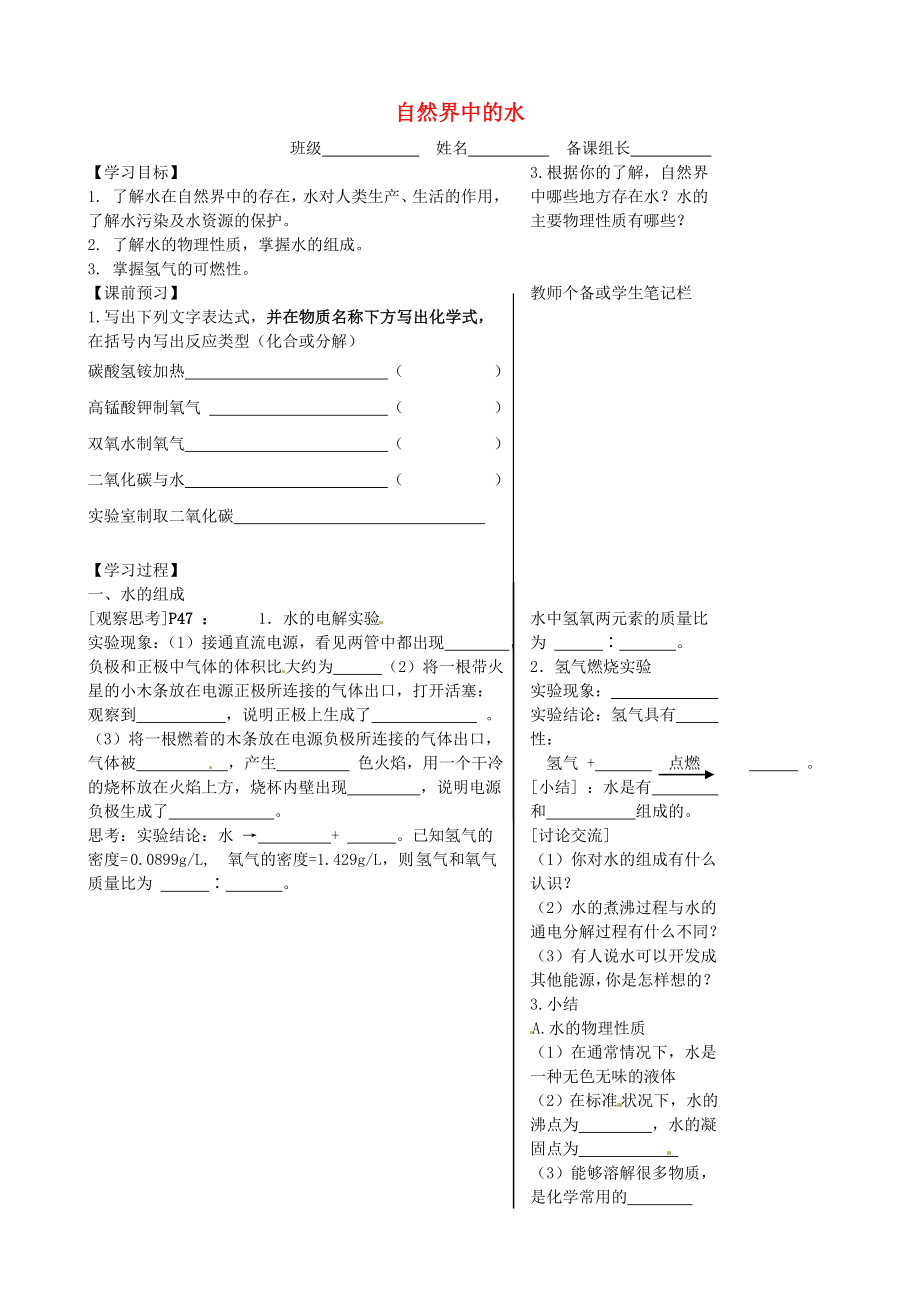 江蘇省丹陽市第三中學(xué)九年級(jí)化學(xué)上冊(cè) 2.3 自然界中的水學(xué)案1（無答案）（新版）滬教版_第1頁