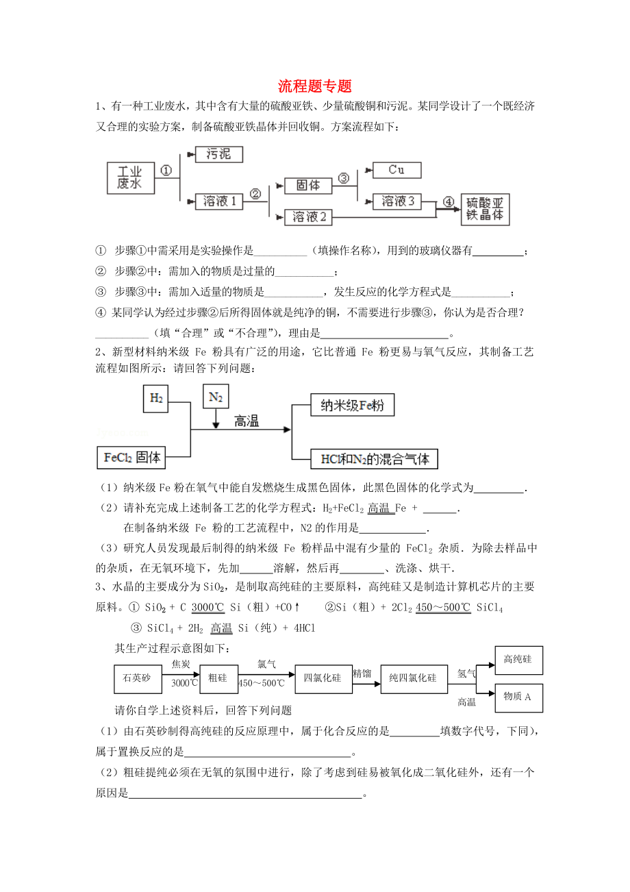 江蘇省宜興市伏東中學2020學年九年級化學上學期期末專題復習《工業(yè)流程題》（無答案） 新人教版_第1頁