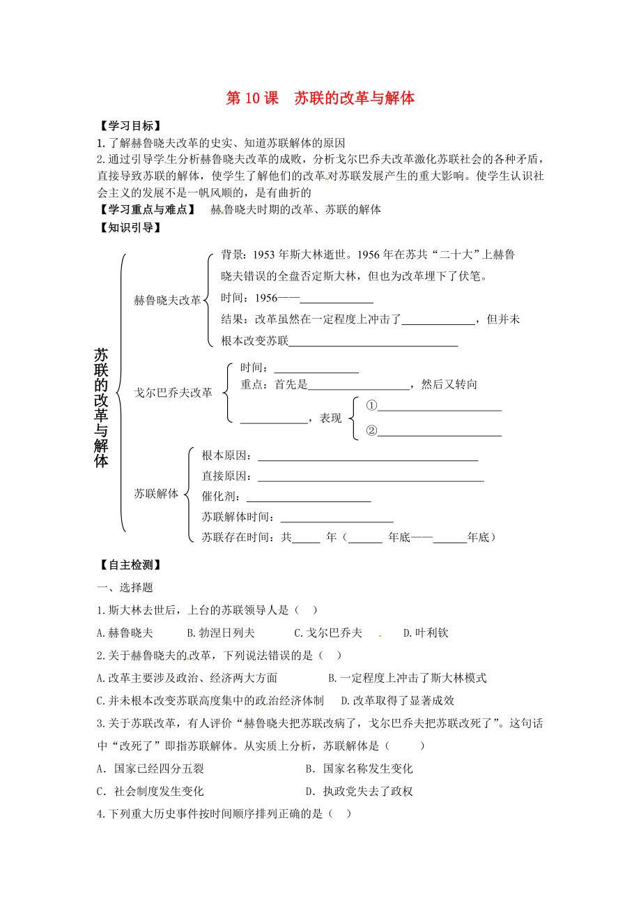 江蘇省鹽都縣郭猛中學九年級歷史下冊 第11課《東歐社會主義國家的改革》學案（無答案） 人教新課標版 (1)_第1頁