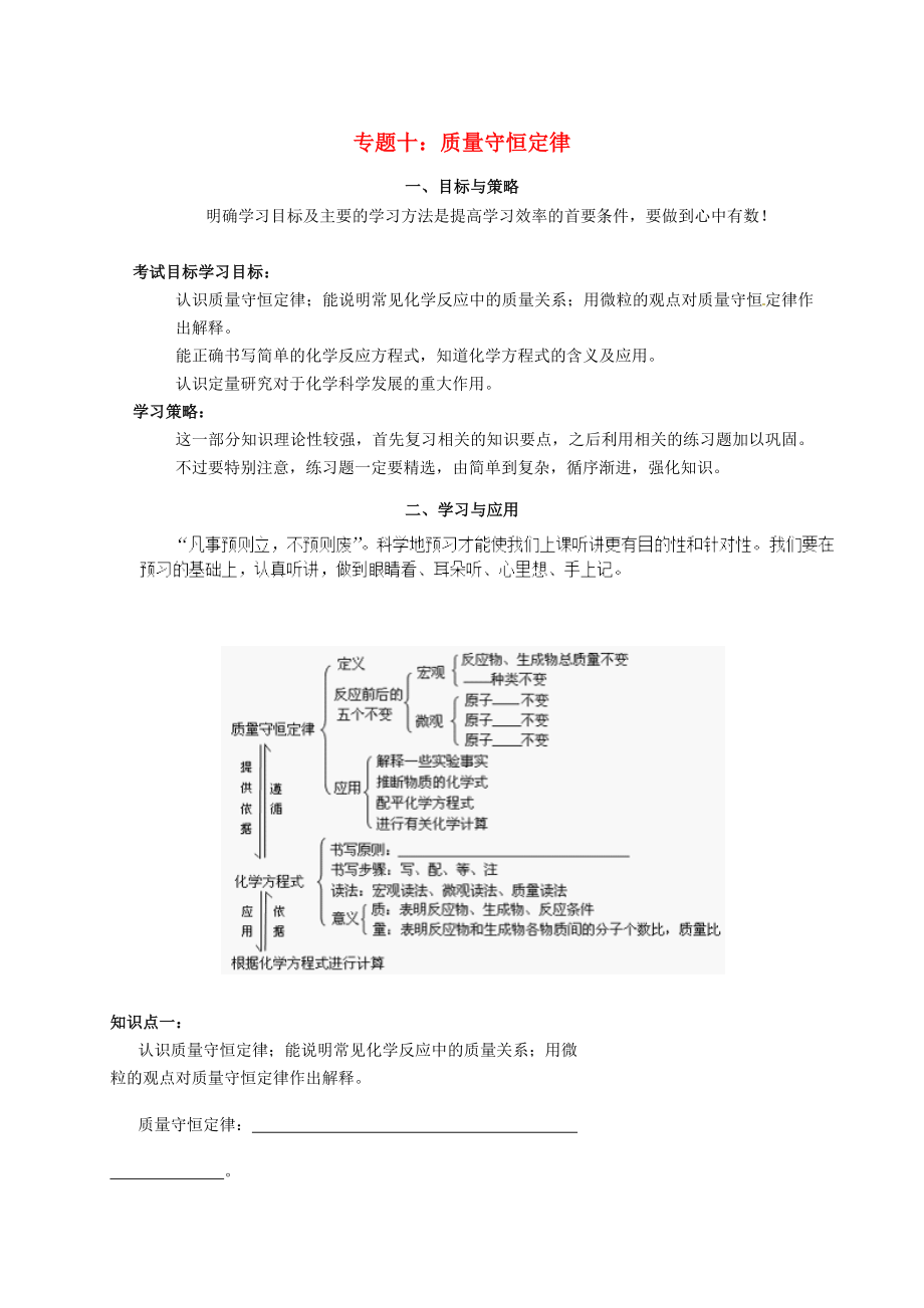 湖北省赤壁市第一初級中學(xué)2020屆中考化學(xué)專題復(fù)習(xí)十 質(zhì)量守恒定律導(dǎo)學(xué)案（無答案）_第1頁