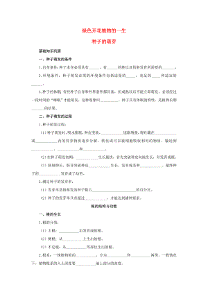 2020年中考生物第一輪考點(diǎn)專題復(fù)習(xí)4 綠色開(kāi)花植物的一生