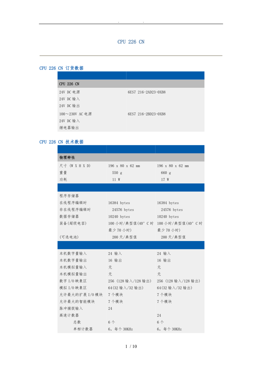 西门子-PLC-S7-CPU-226(CN)参数_第1页