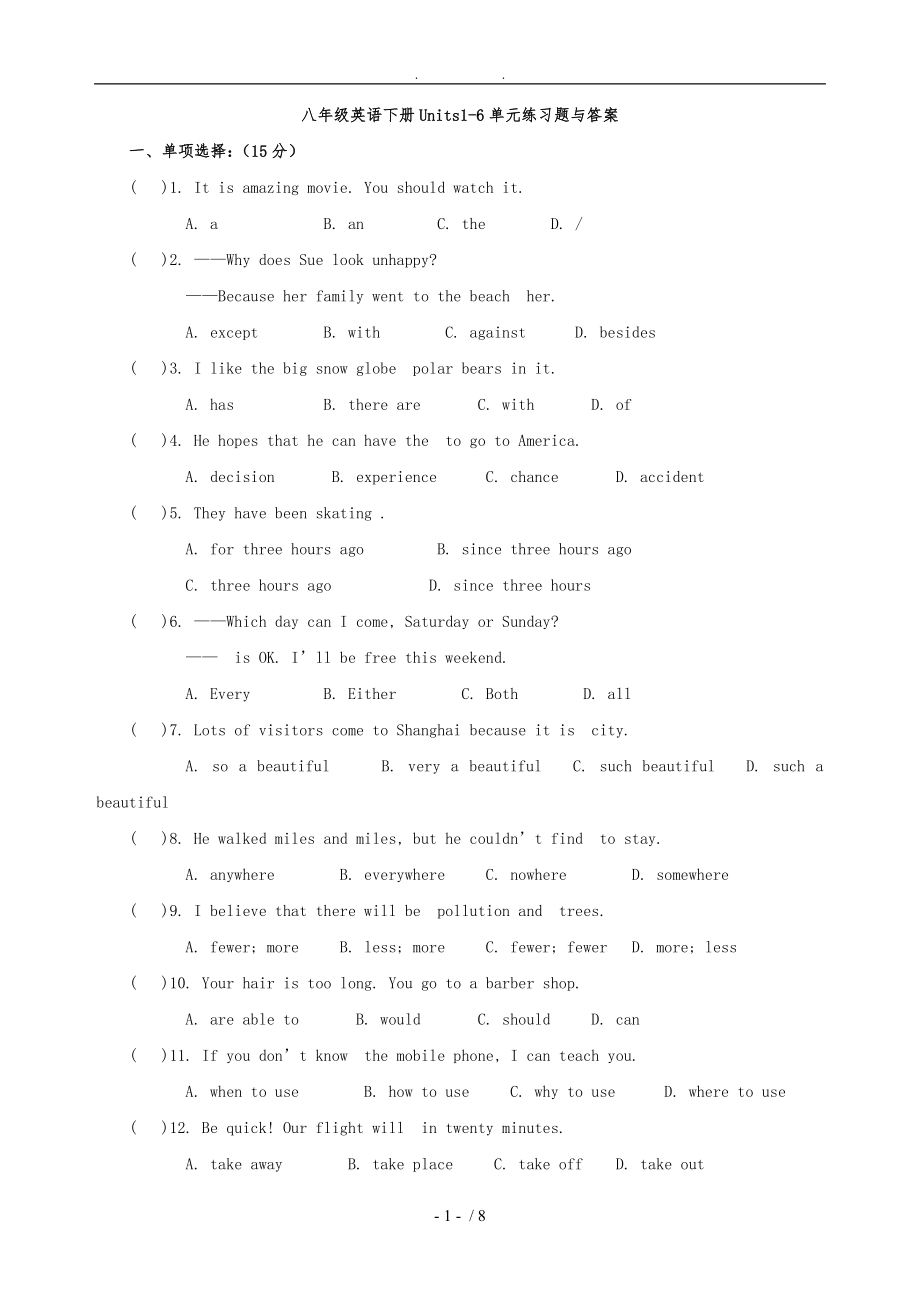 人教版八年级英语（下册）Units1-6单元练习题及答案_第1页