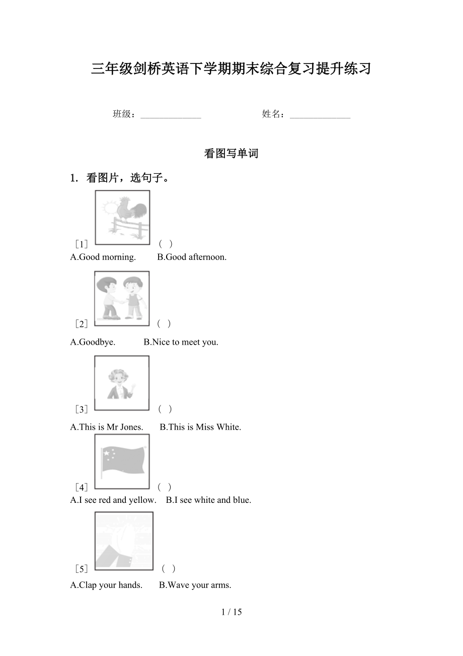 三年级剑桥英语下学期期末综合复习提升练习_第1页