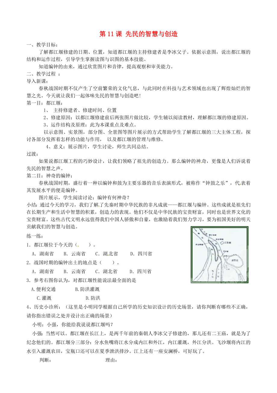 甘肅省酒泉第四中學(xué)歷史七年級上冊 第11課 先民的智慧與創(chuàng)造教案 北師大版_第1頁