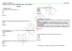 大連理工大學(xué)22春“公共課”《現(xiàn)代遠程學(xué)習(xí)概論（自建）》離線作業(yè)（一）輔導(dǎo)答案26