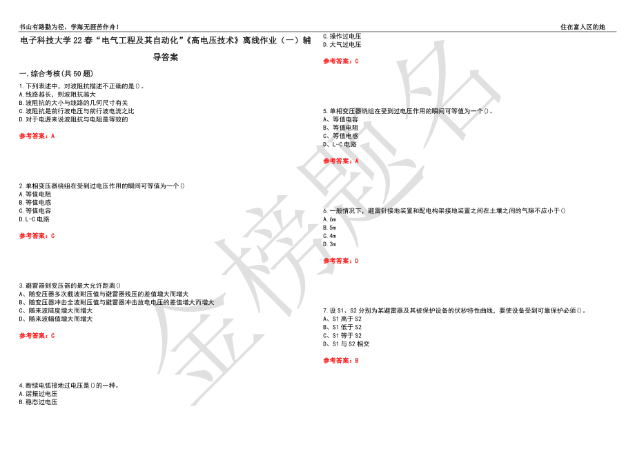 电子科技大学22春“电气工程及其自动化”《高电压技术》离线作业（一）辅导答案12_第1页