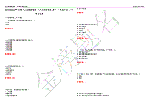 四川農(nóng)業(yè)大學22春“人力資源管理”《人力資源管理(本科)》離線作業(yè)（一）輔導答案33