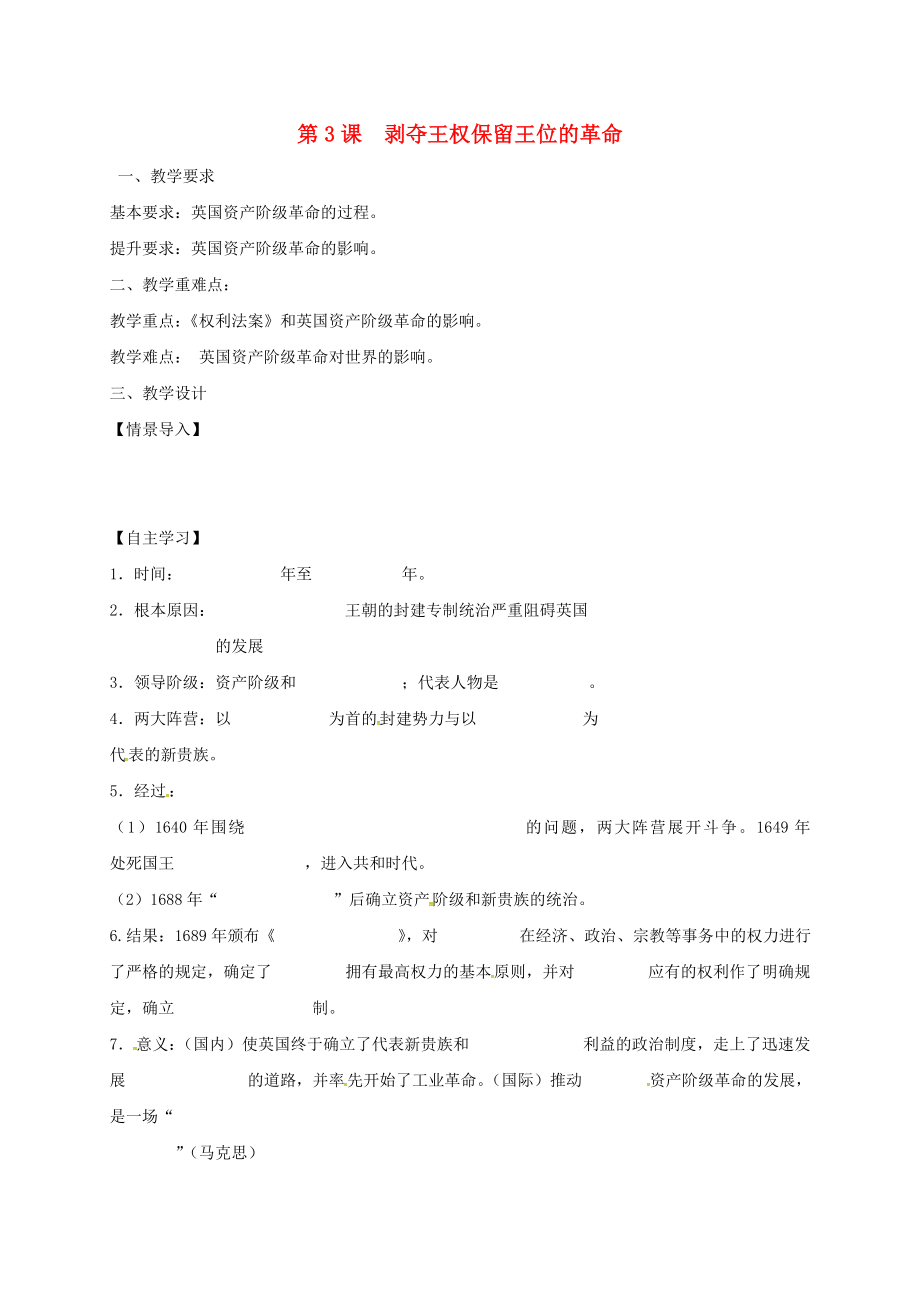 江蘇省鎮(zhèn)江市九年級歷史上冊 第一單元 第3課 剝奪王權(quán)保留王位的革命教學案（無答案） 北師大版（通用）_第1頁